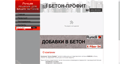 Desktop Screenshot of betonprofit.ru